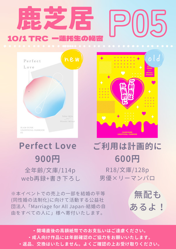 【10/1 TRC 一蓮托生の秘密】お品書き