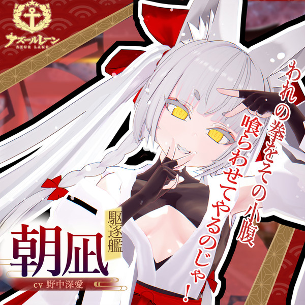 【配布】朝凪(アズールレーン）