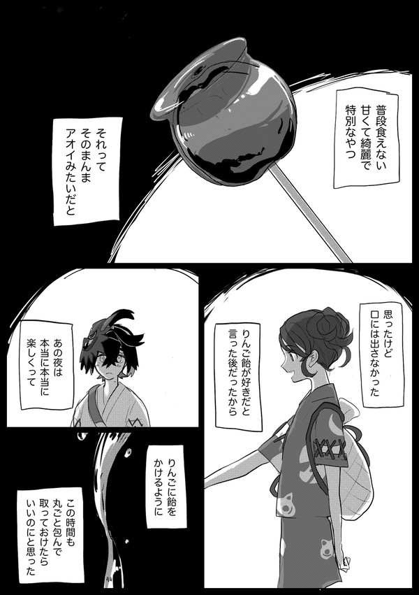 りんご飴みたいな子