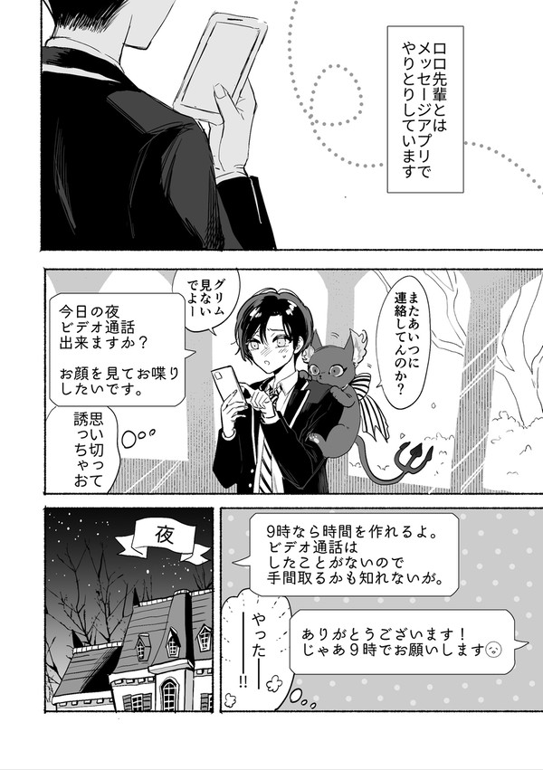 遠恋中のロロ監漫画