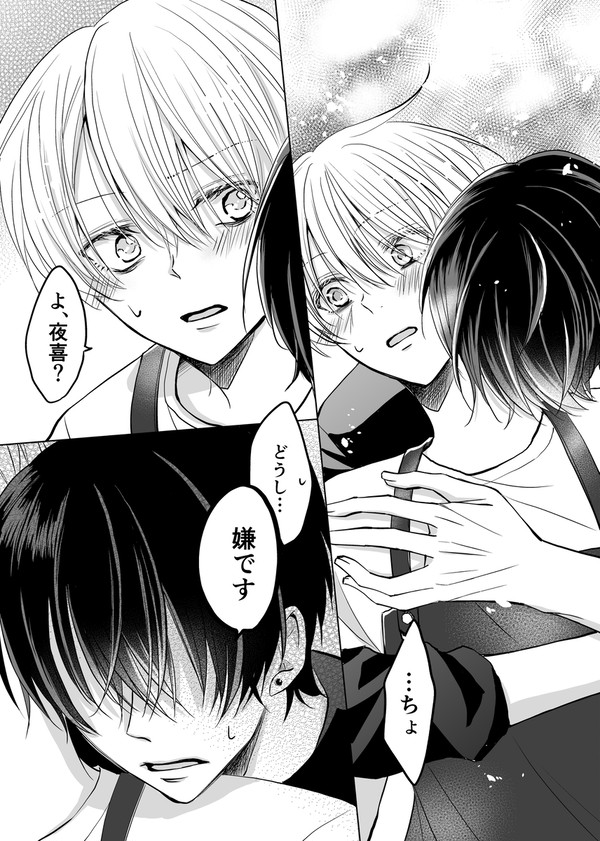 【創作BL】同居人が俺で酔い過ぎる話＃12