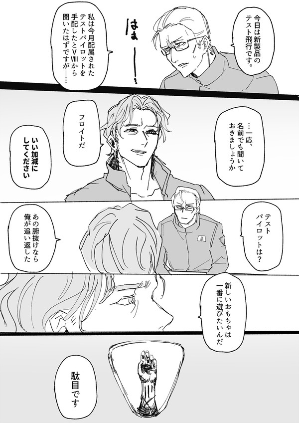 やる男