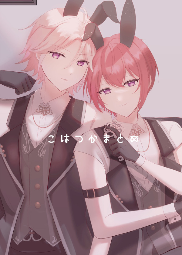 こはつかまとめvol.4