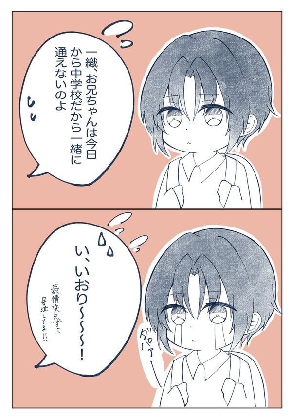 和泉兄弟、朝の登校問題