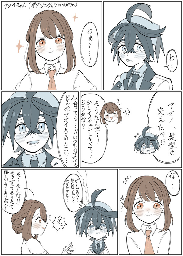 イメチェンaoiちゃん