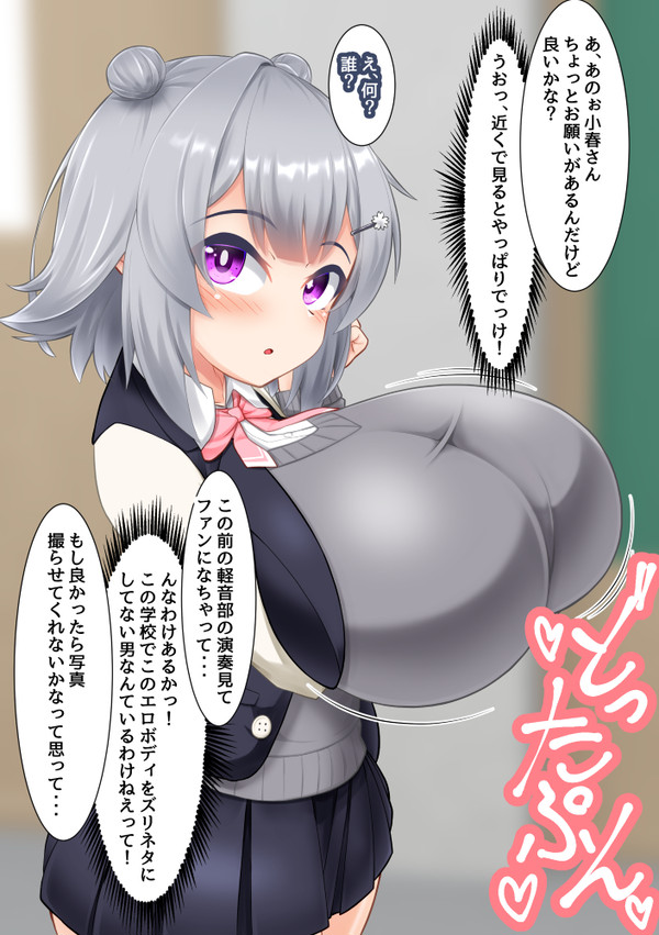 コッショリ透視フォン