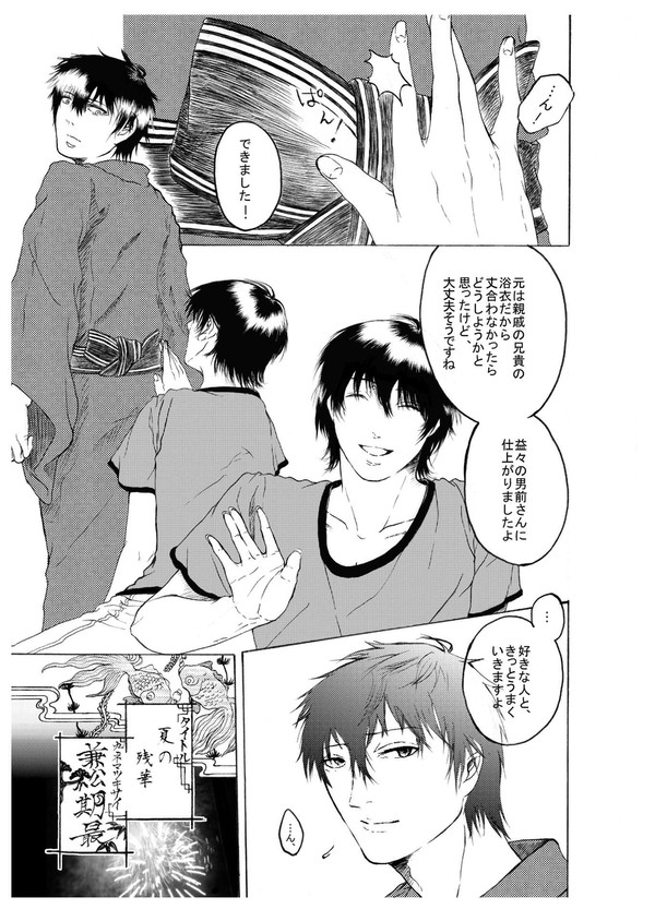 【山土】夏の残華