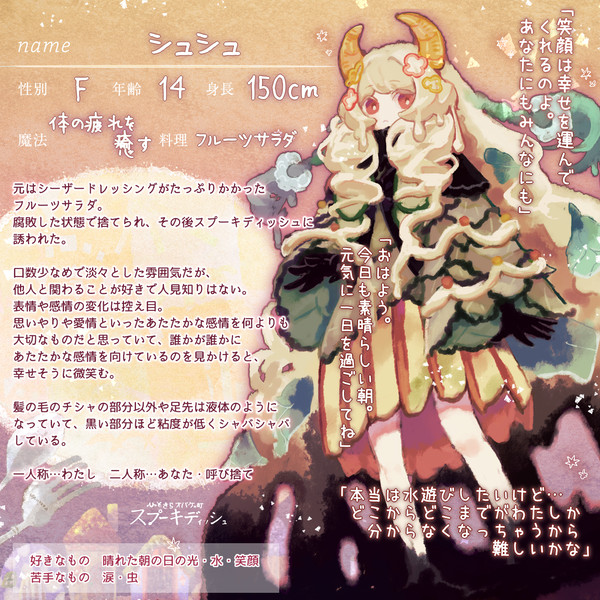 【ひとスプ】シュシュ【住人】