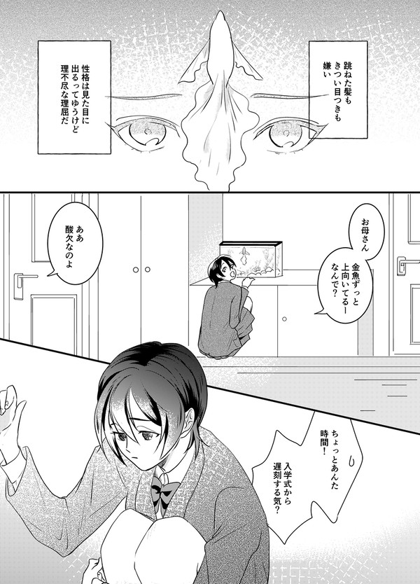 たちばなし、いはく9話　三平方の定理