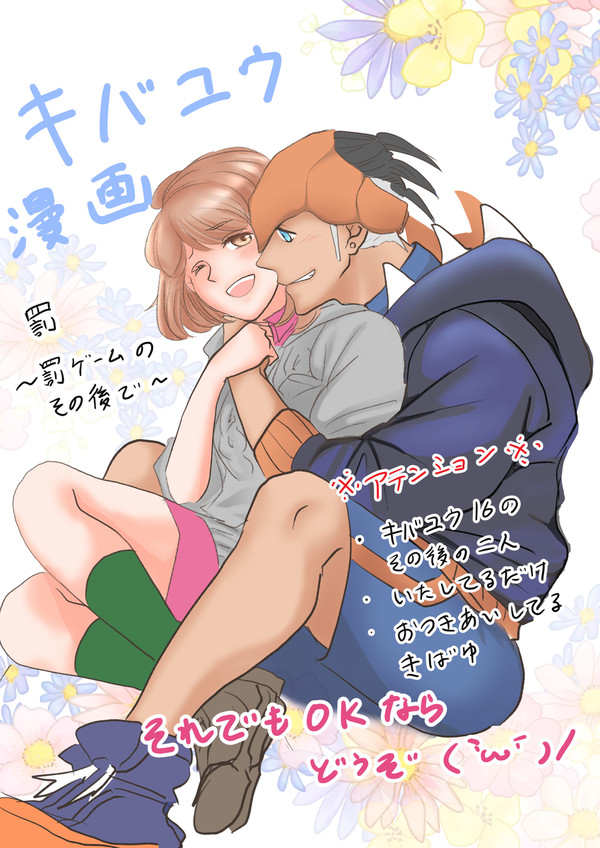罰 ~罰ゲームのその後で~