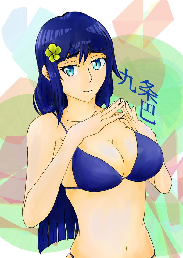 九条巴さんリメイク第1弾