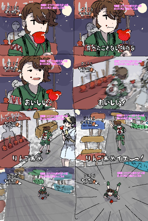 りんご飴イエー！