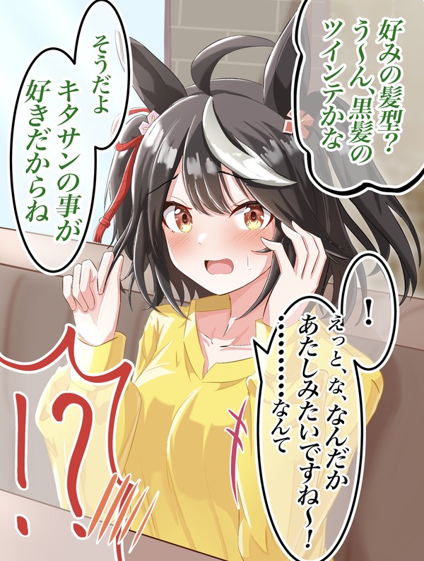 カウンターでエラーを起こすガチ照れキタサンブラック