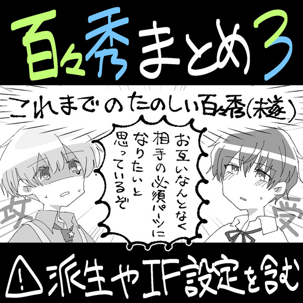 百々秀log-3