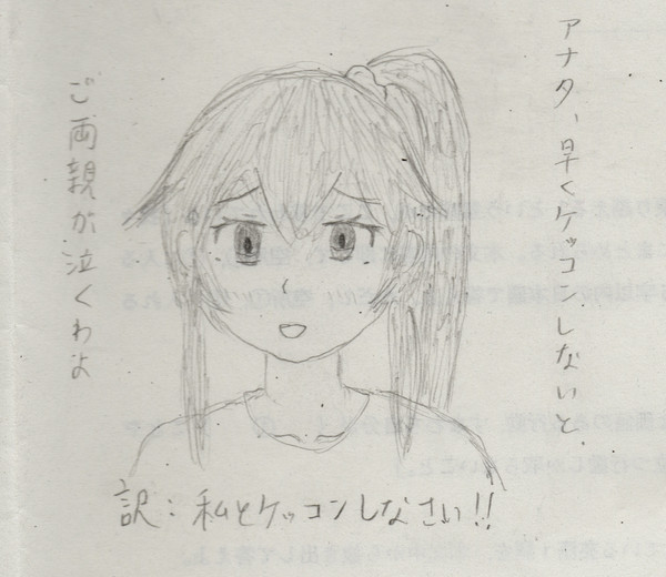 訳：私とケッコンしなさい！！
