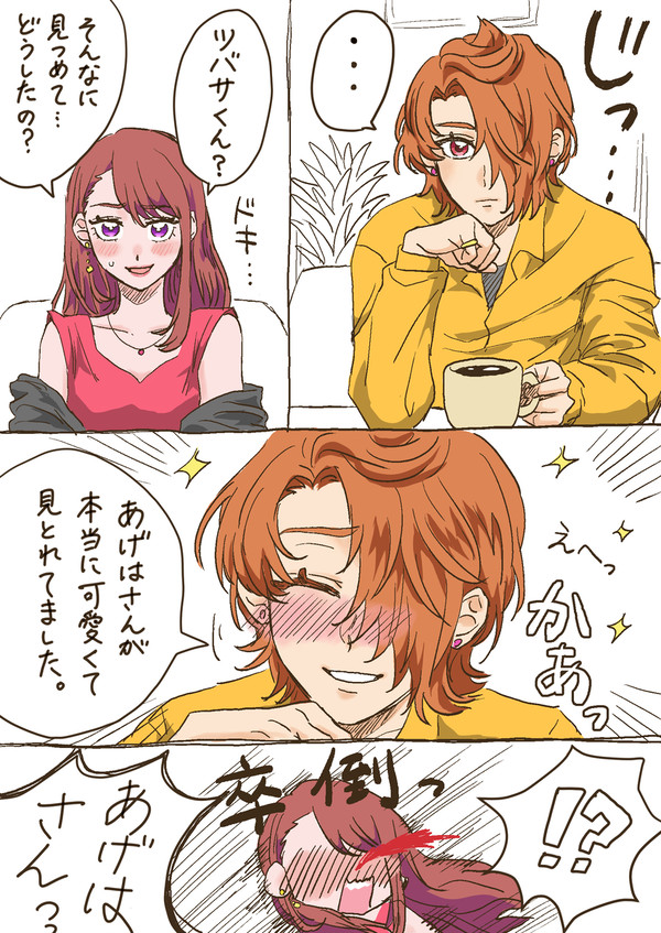 成長ツバあげ④