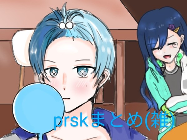 プロセカまとめ
