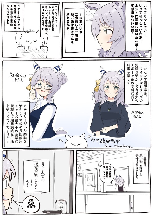 ヒシミラクル24歳〜訳あって元担当トレーナーと同棲してます〜2話