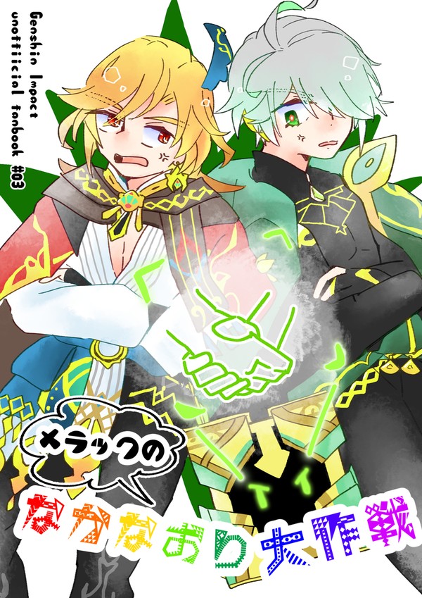 カヴェアル＋メラ新刊サンプル