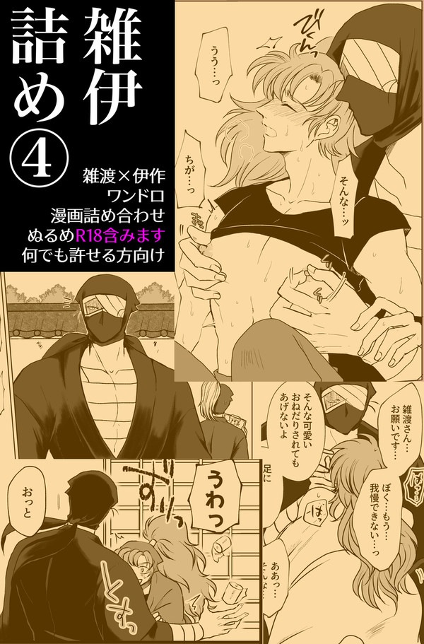 雑伊詰め④