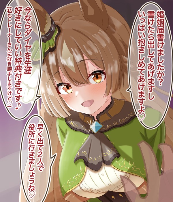 悪い子に育ったサトノダイヤモンドちゃんと生涯契約の誘惑