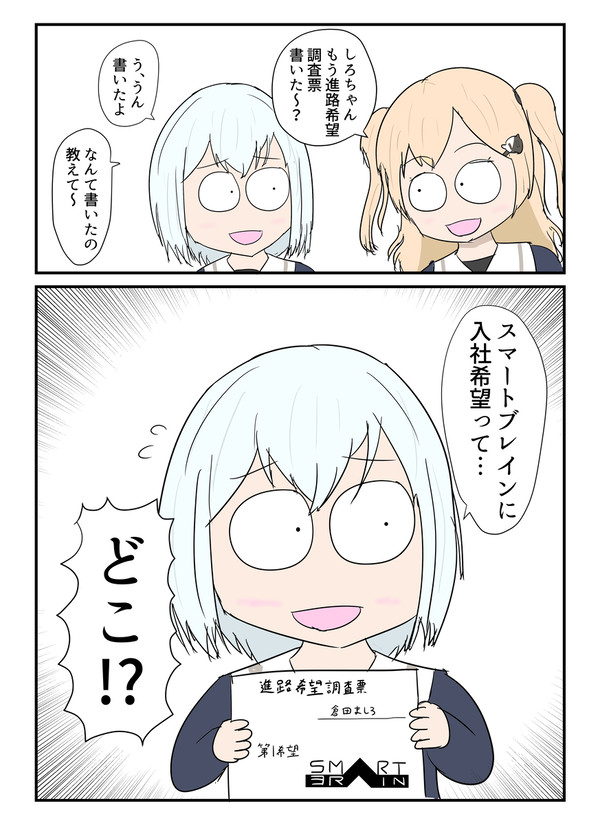 そうなのか！？ましろ！！