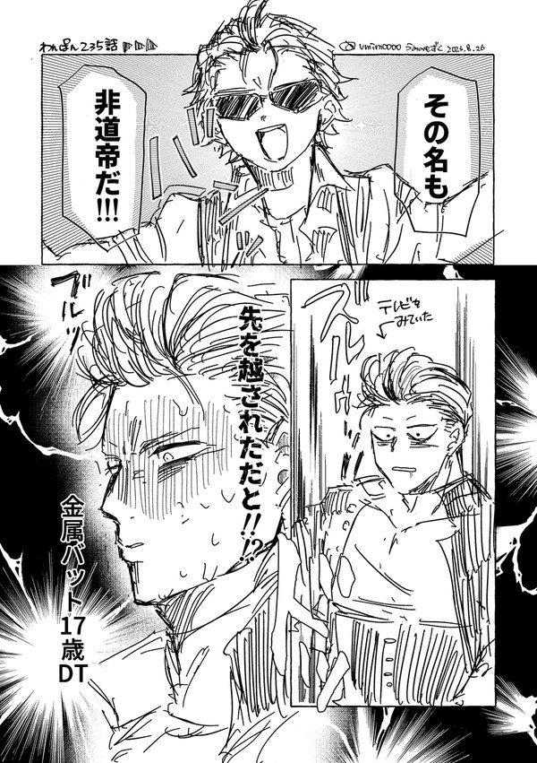 最新話ネタ童ゾン
