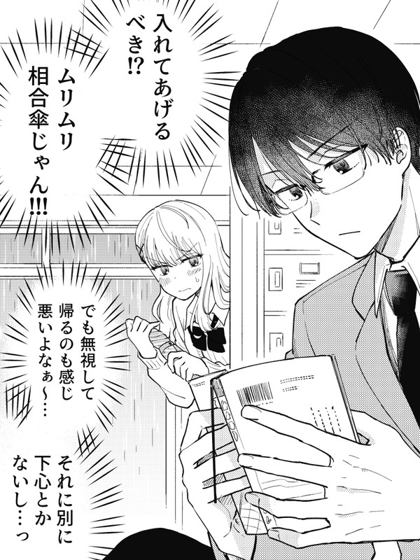 クラスメイトが傘を忘れた話