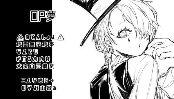 OP夢log 2