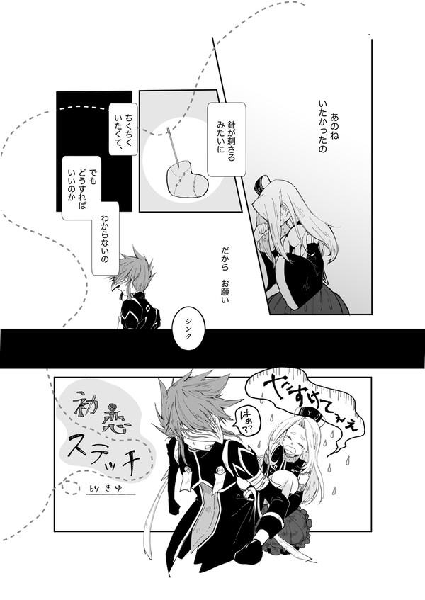 初恋ステッチ