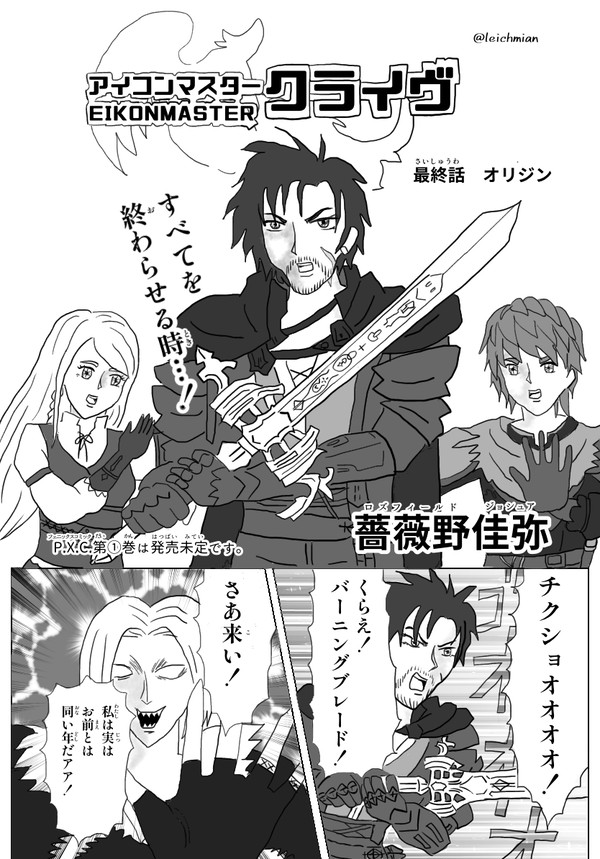ソードマスタークライヴ