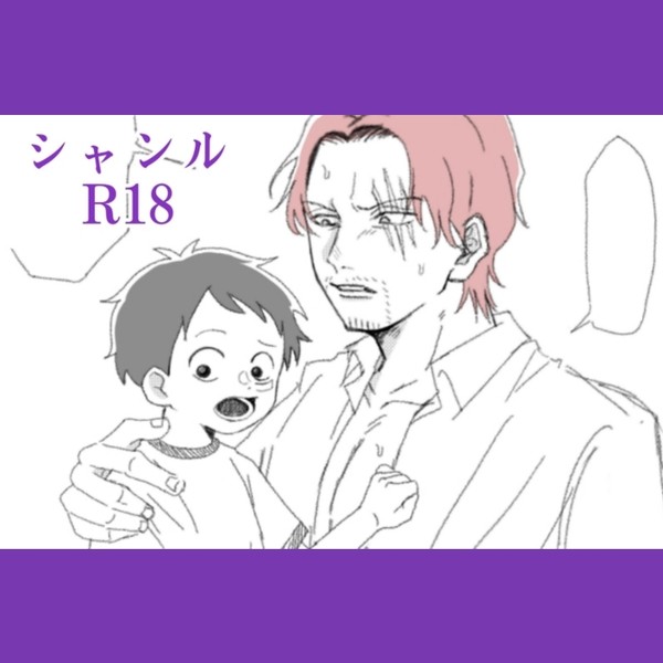 シャンル らくがき。