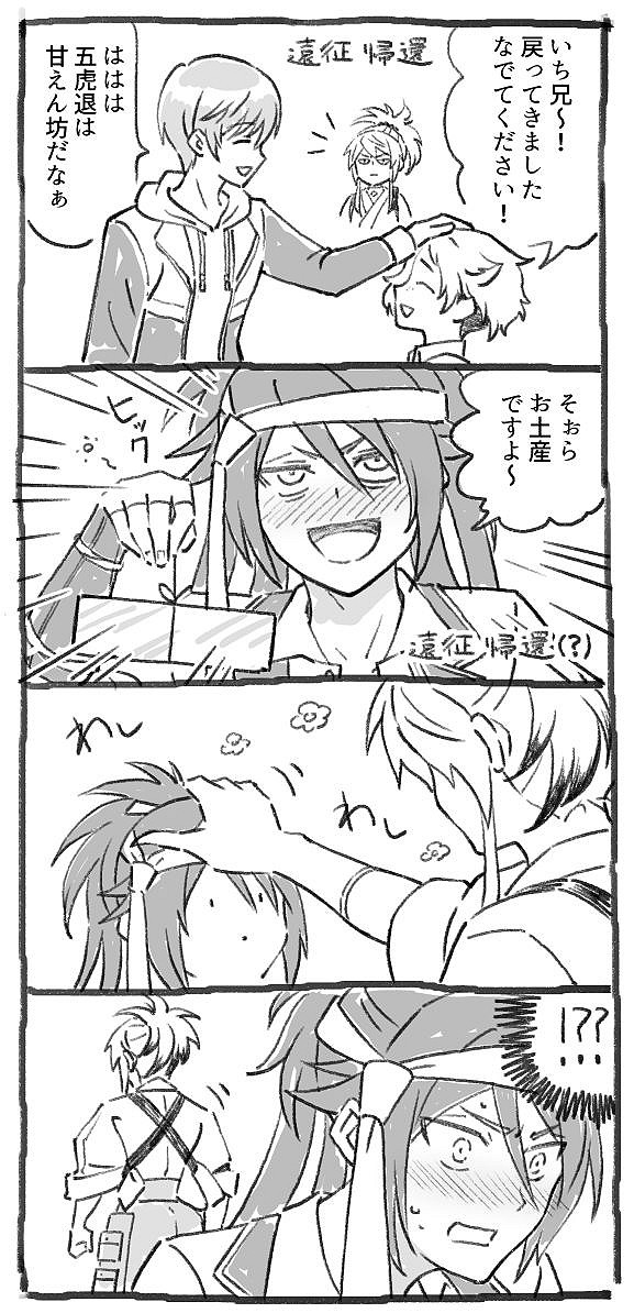 とうらぶラクガキログ(ほぼ人間無骨・不動行光)