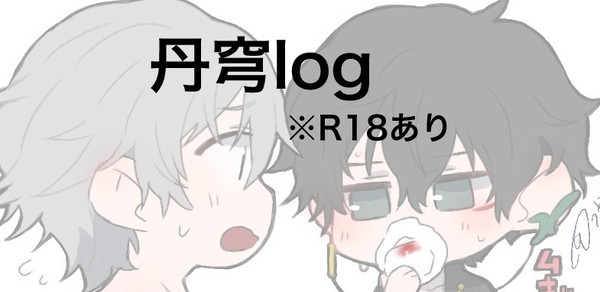丹穹log