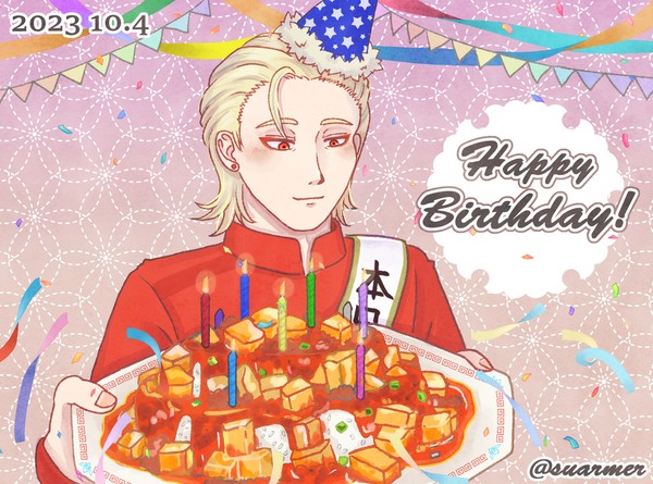 10月4日は和中ニキの誕生日！