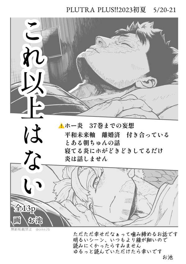 これ以上はない ホー炎