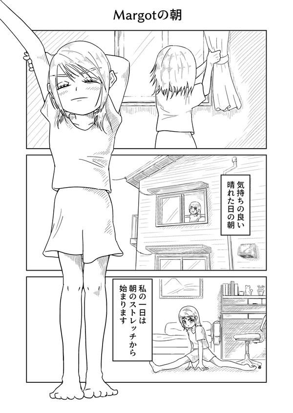 軟体少女の朝