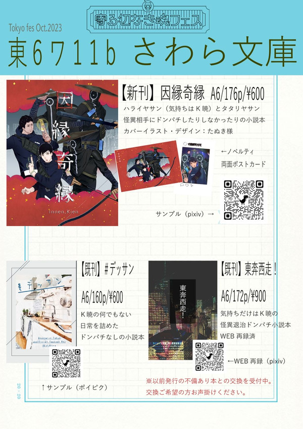 10/15寄る辺なき魂フェス　お品書き