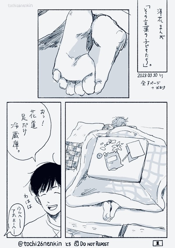 その言葉の子どもたち。