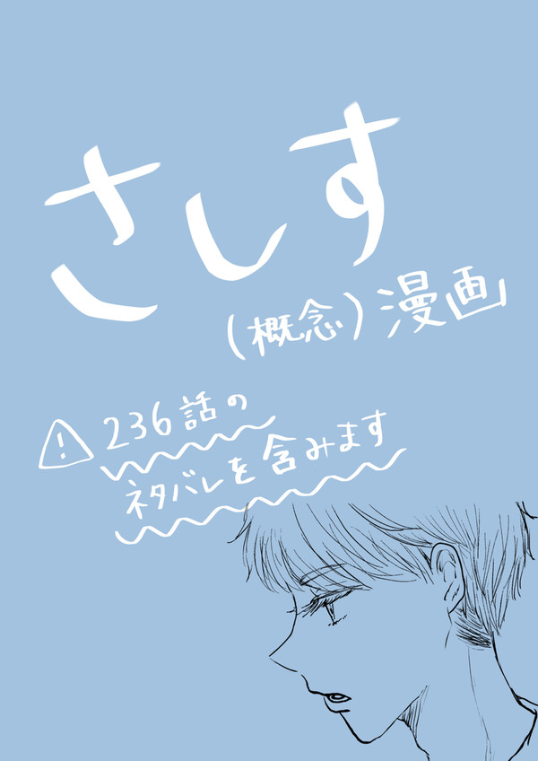 さしす(概念)漫画