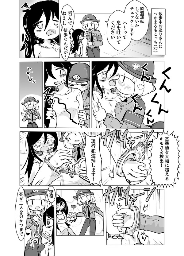 大人うちもこ漫画