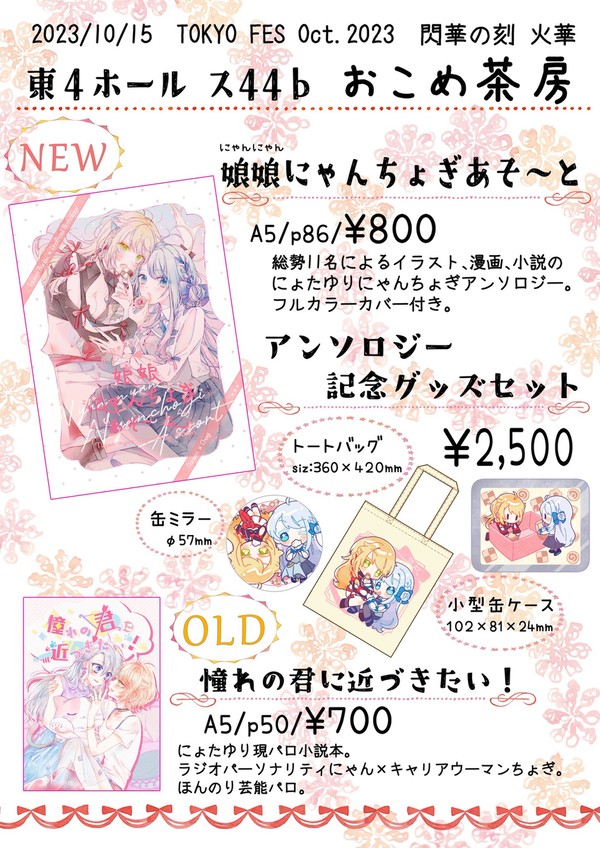 【10/15 閃華の刻火華】お品書き