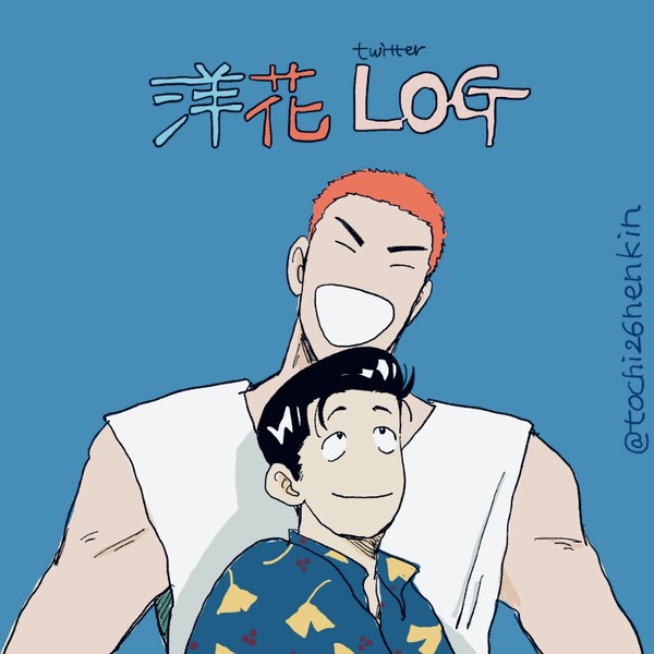 洋花LOG