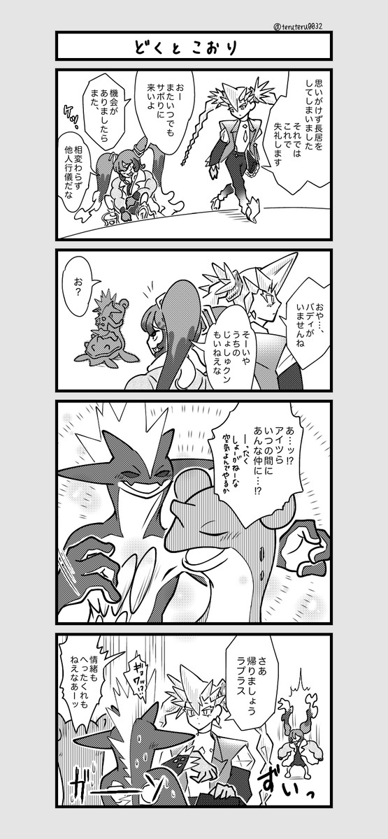 どくミクちゃんとこおりミクちゃん