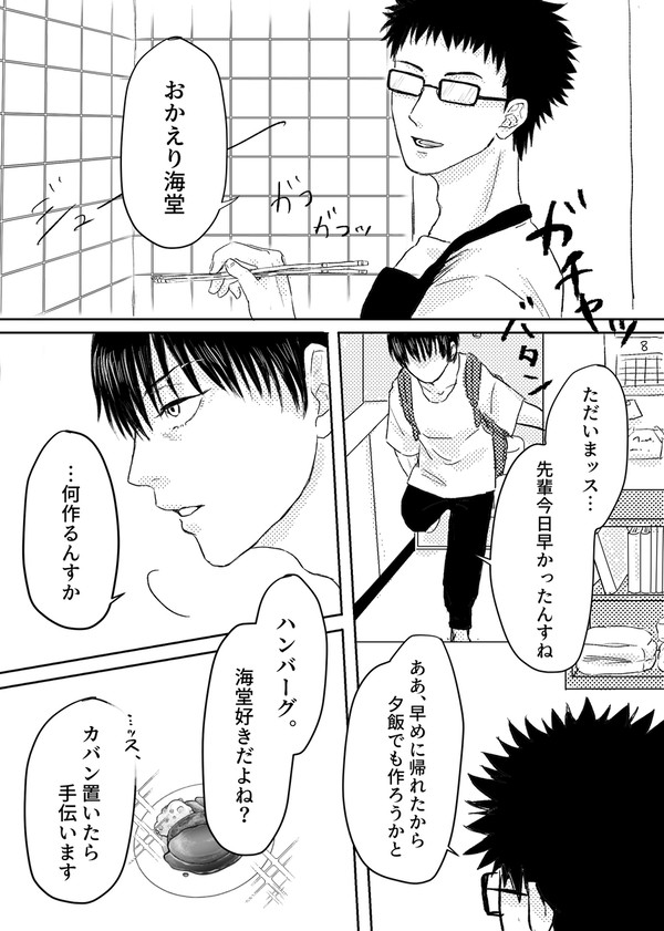 乾海とハンバーグ