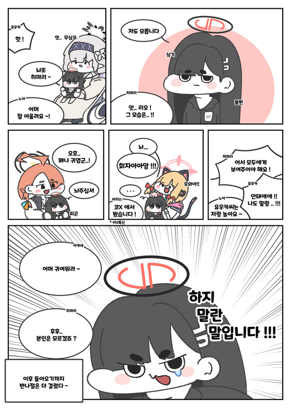 응애리오와 밀레니엄 드라이브 만화