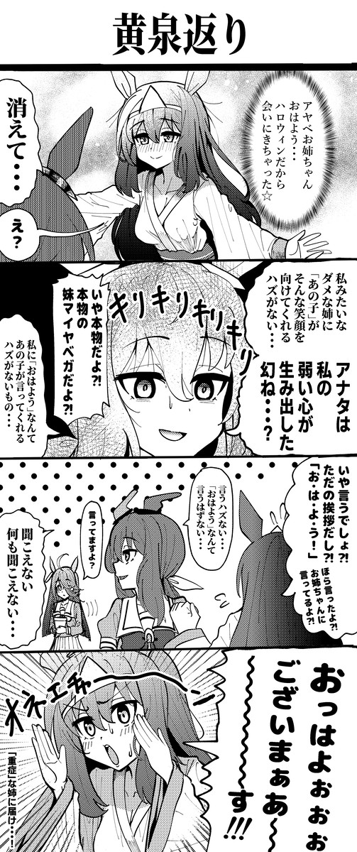 イモウトマイヤベガ