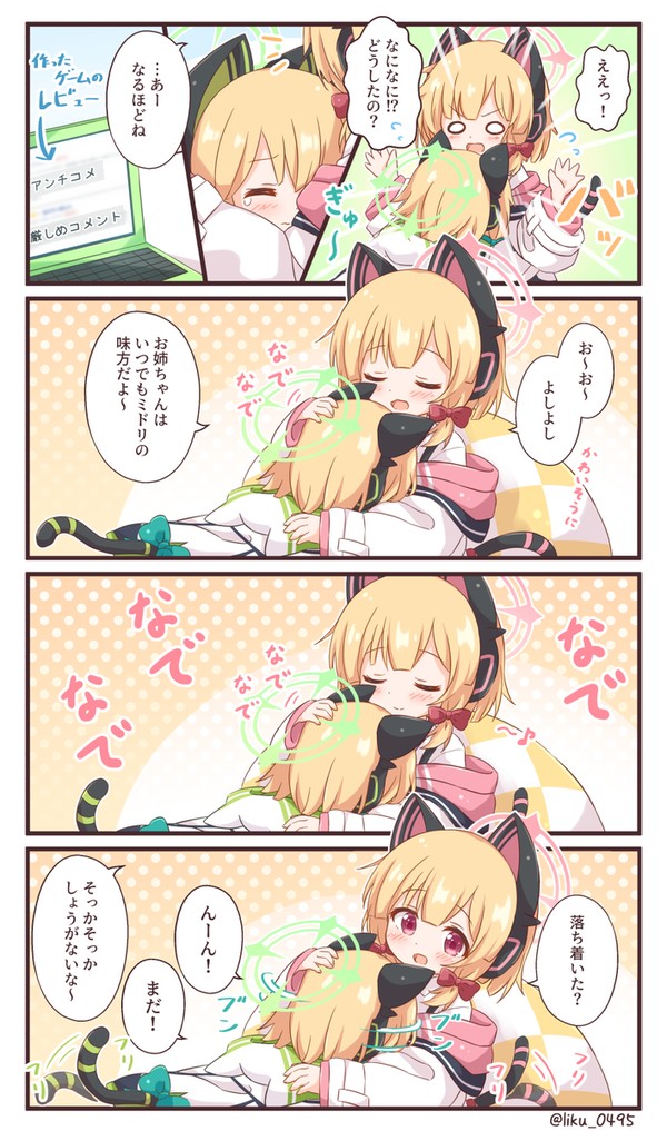 一日限定甘えん坊モード
