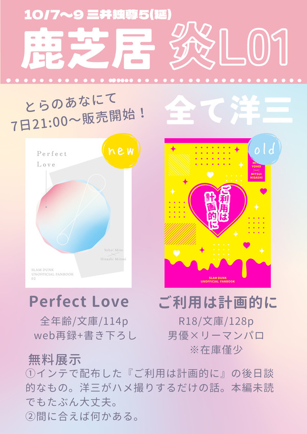 通販のお知らせとオンイベのお品書き【三井独尊5】