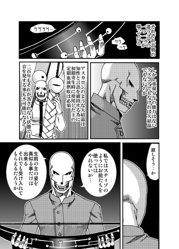 ネクロディア第170話～選定の章過去編